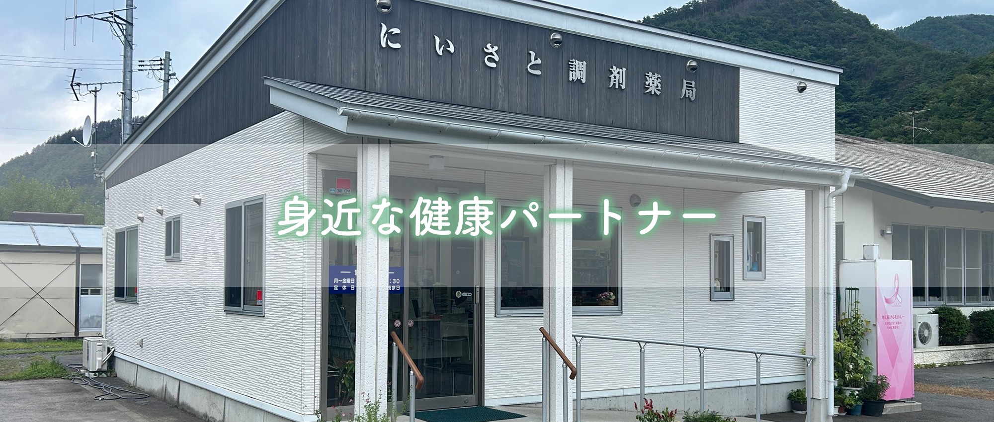 宮古市上鼻 千徳駅 薬局