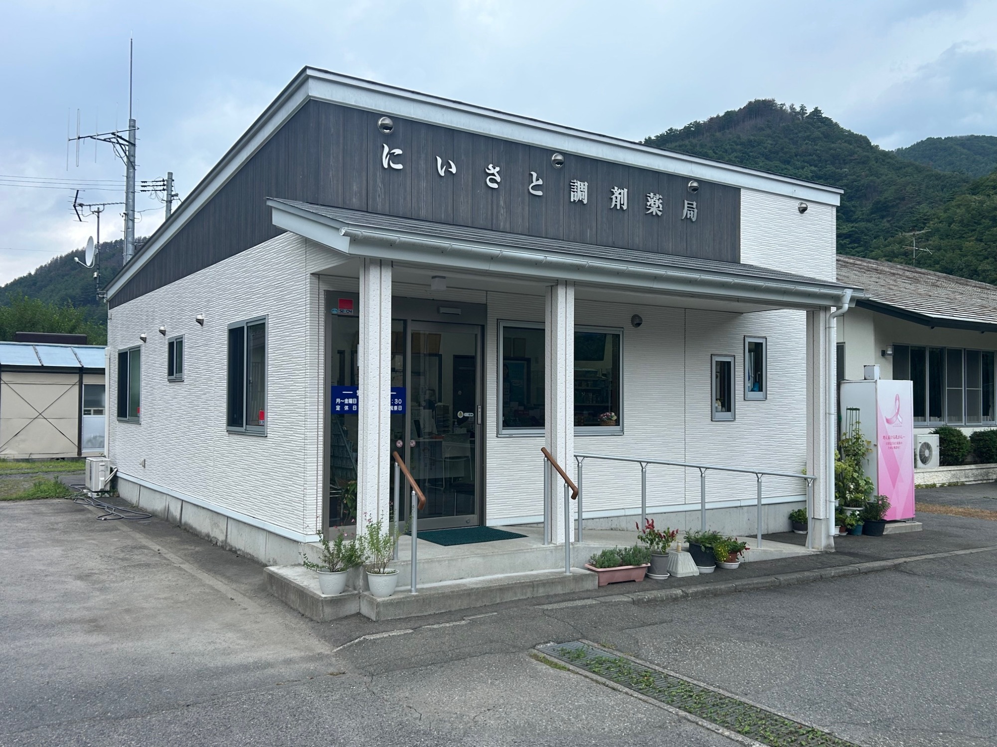 にいさと調剤薬局　外観